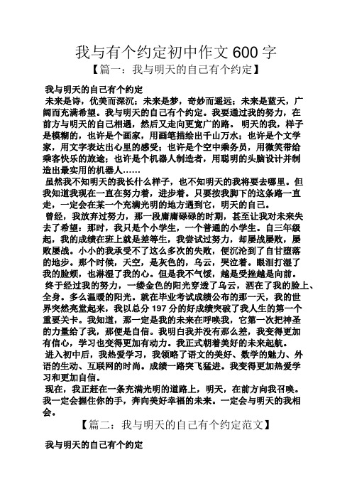 初三作文之我与有个约定初中作文600字