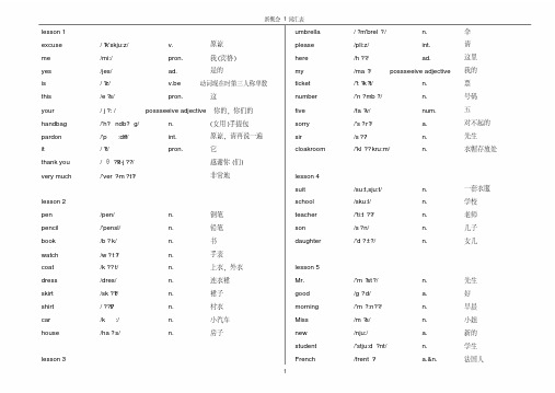 (完整版)新概念1单词打印版