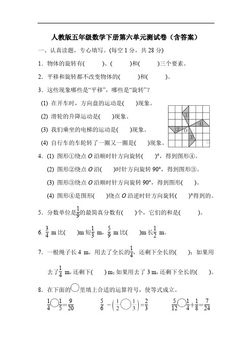 人教版五年级数学下册第六单元测试卷(含答案)