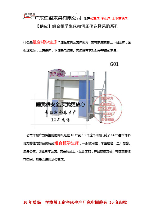 【供应】组合柜学生床如何正确选择采购系列