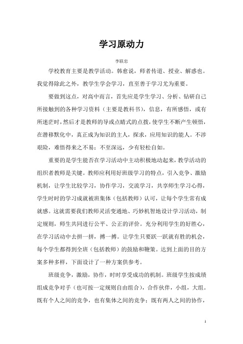 学习原动力 Microsoft Word 文档