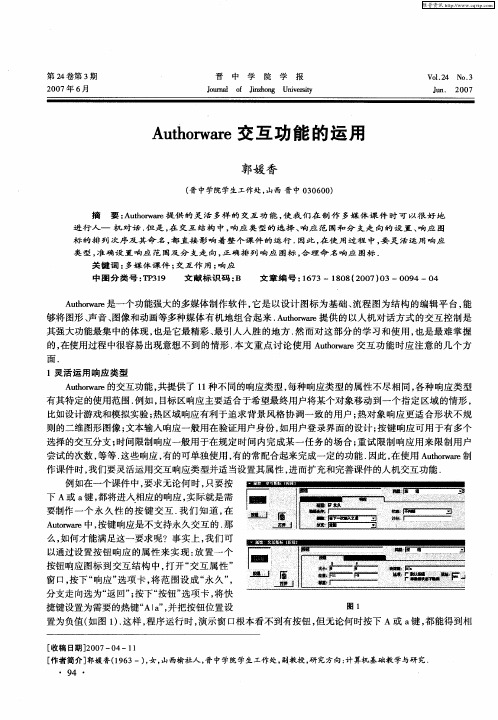 Authorware交互功能的运用