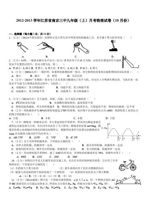 2013—2014南京初三上学期第一次月考试卷