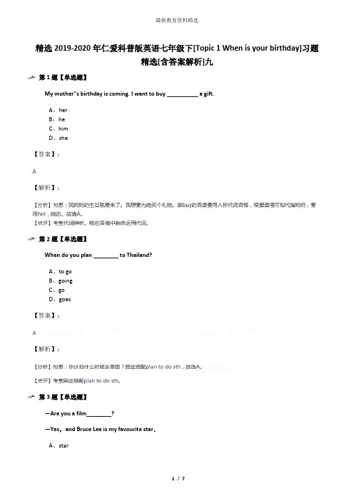 精选2019-2020年仁爱科普版英语七年级下[Topic 1 When is your birthday]习题精选[含答案解析]九