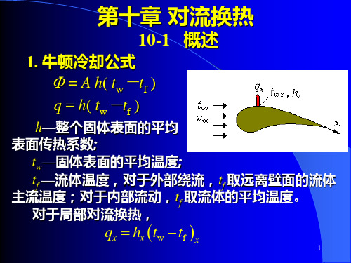 热工学第十章