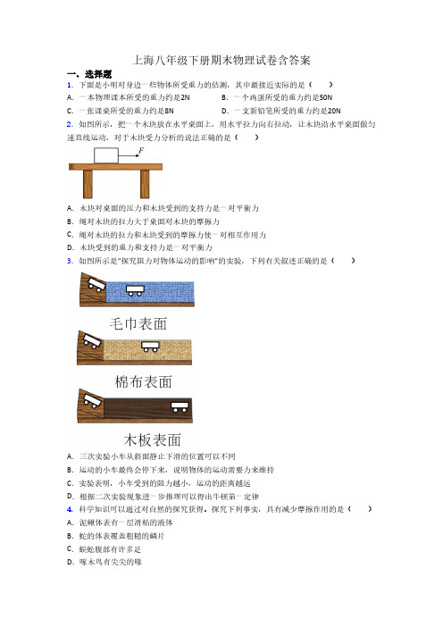 上海八年级下册期末物理试卷含答案