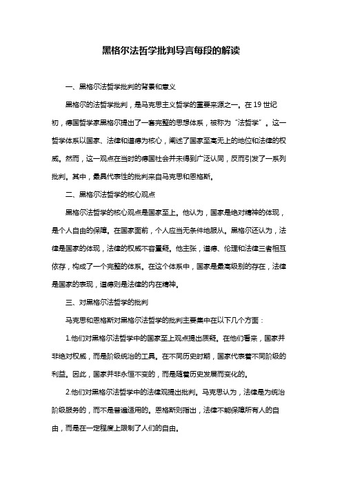 黑格尔法哲学批判导言每段的解读