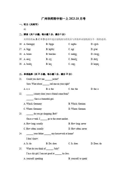 广东省广州市天河区华南师范大学附属中学2023-2024学年七年级上学期10月月考英语试题