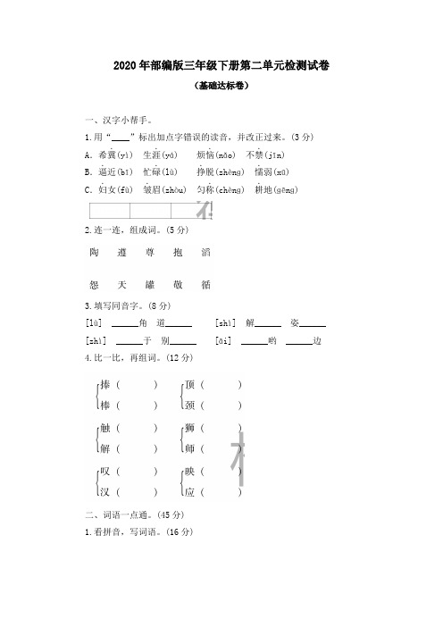 2020年部编版三年级下册第二单元检测试卷及答案 (共四套 含习作 口语交际)