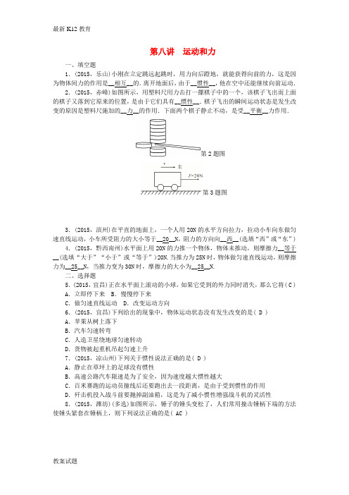 【配套K12】中考物理 考点跟踪突破 第八讲 运动和力