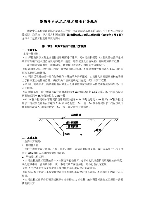 水工建筑工程项目工程量计算规则