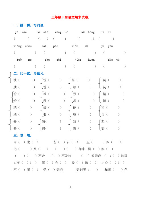 人教版三年级语文下册期末试卷8套