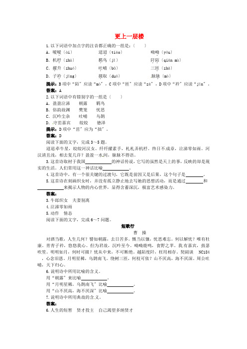 高中语文 4 汉魏晋诗三首达标训练 大纲人教版第三册