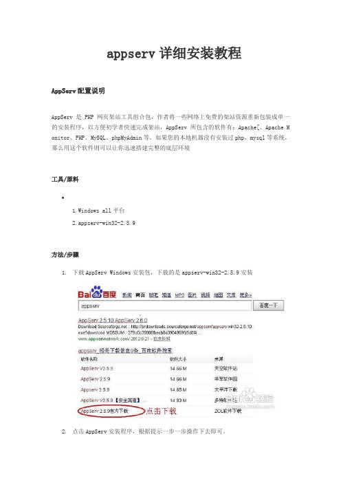 appserv详细安装教程