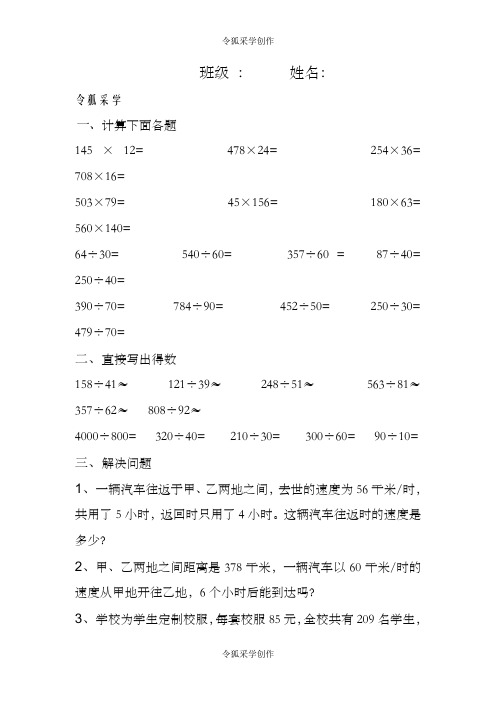 四年级乘除法练习题