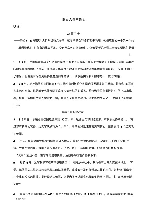 全新版大学英语综合教程4课文参考译文