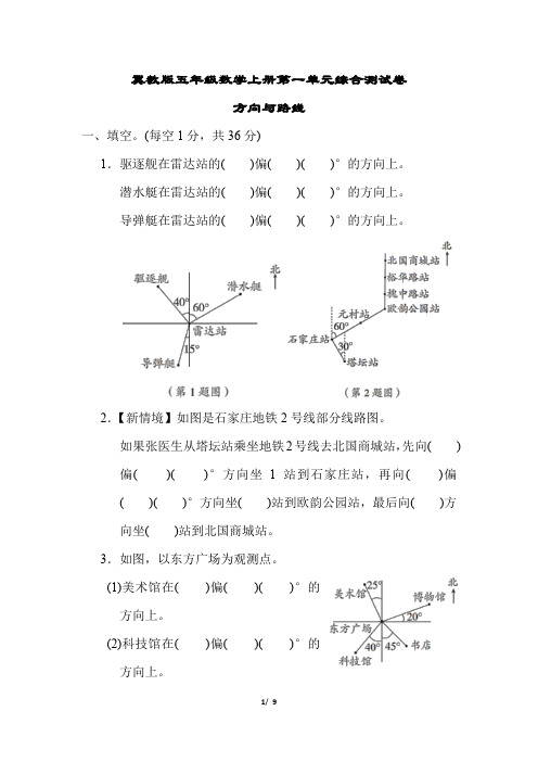 冀教版五年级数学上册第一单元综合测试卷含答案