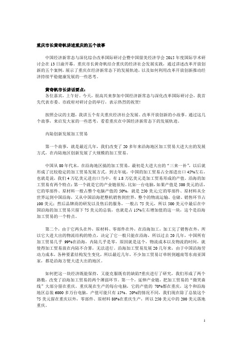 黄奇帆的5个著名故事