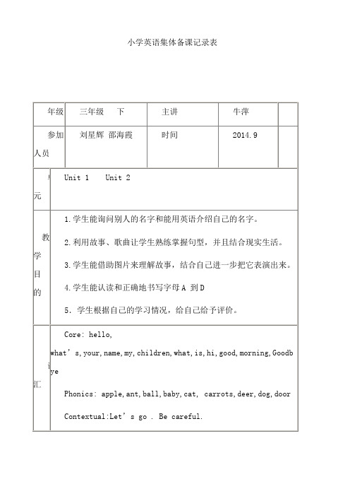 小学三年级英语集体备课记录表