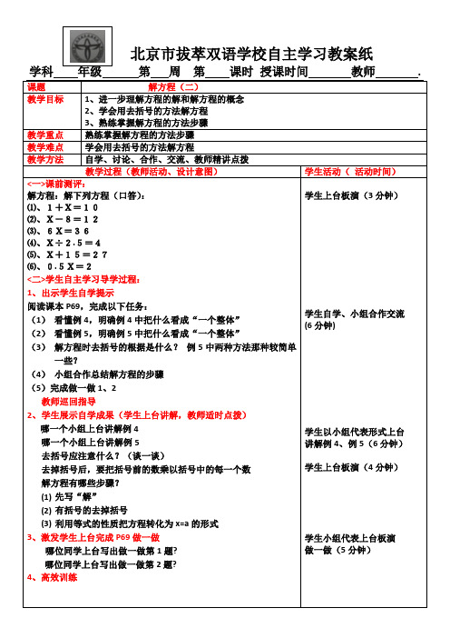 五年级解方程(二)教案