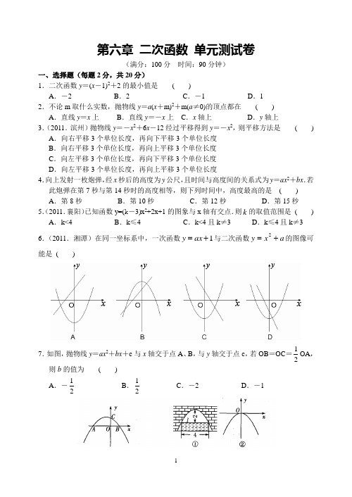 第六章 二次函数 单元测试卷(含答案)