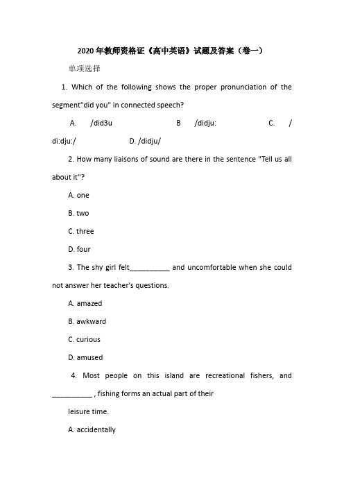 2020年教师资格证《高中英语》试题及答案(卷一)