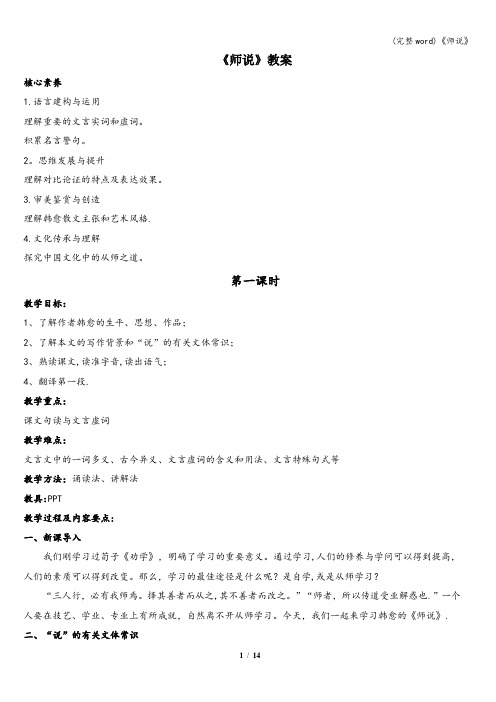 (完整word)《师说》