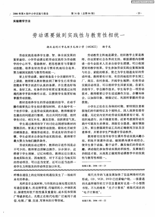 劳动课要做到实践性与教育性相统一