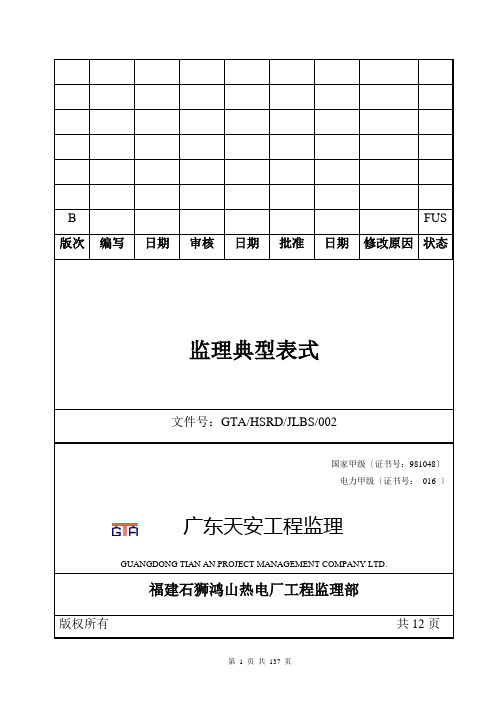 工程验收报审表