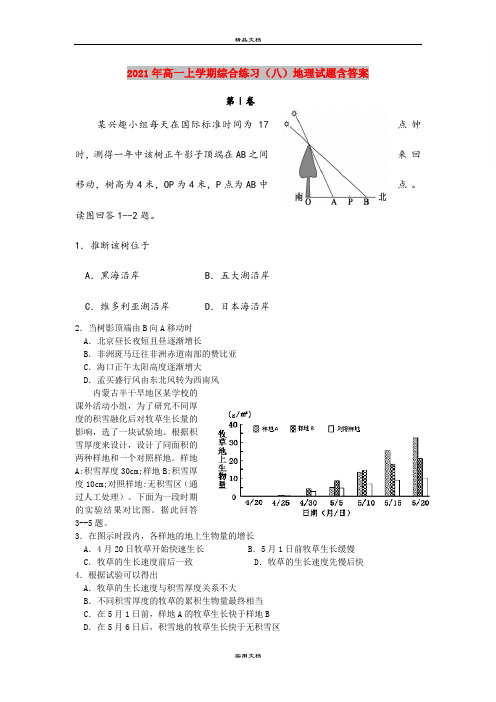 2021年高一上学期综合练习(八)地理试题含答案