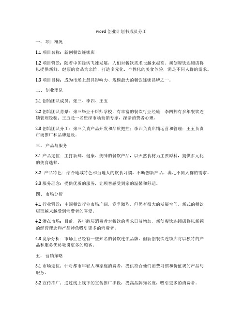 word创业计划书成员分工