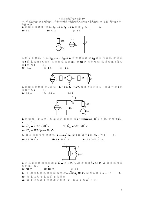 广东工业大学电工试卷