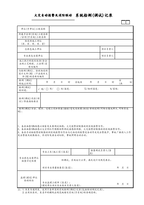 系统检测(调试)记录