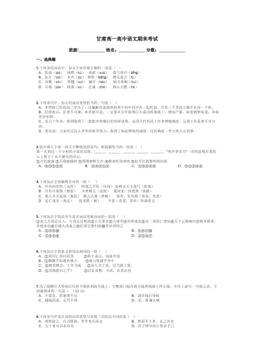 甘肃高一高中语文期末考试带答案解析
