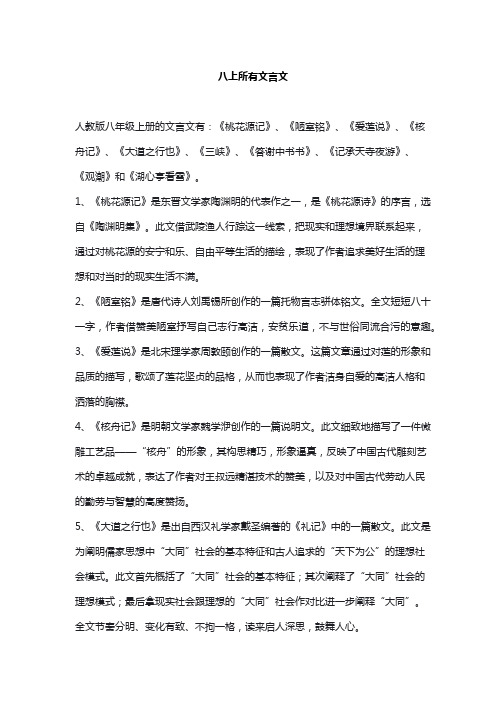 八上所有文言文