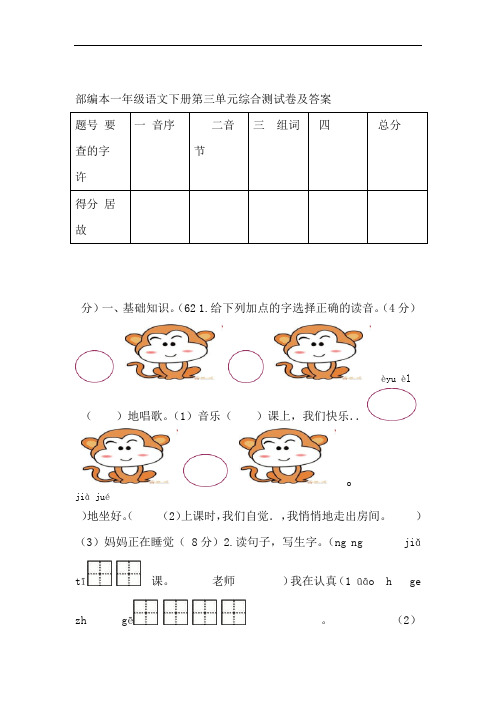 部编本一年级语文下册第三单元综合测试卷及答案