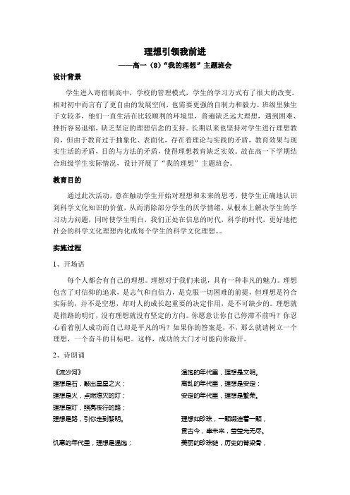 “我的理想”主题班会教案