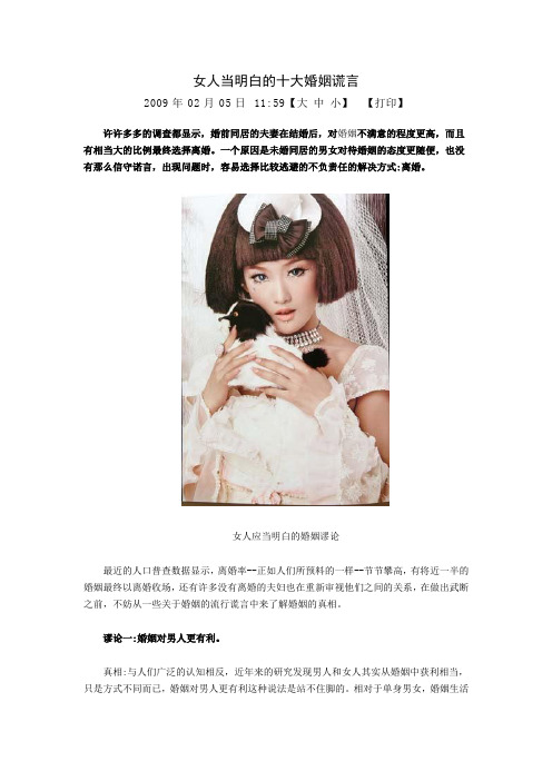 女人当明白的十大婚姻谎言