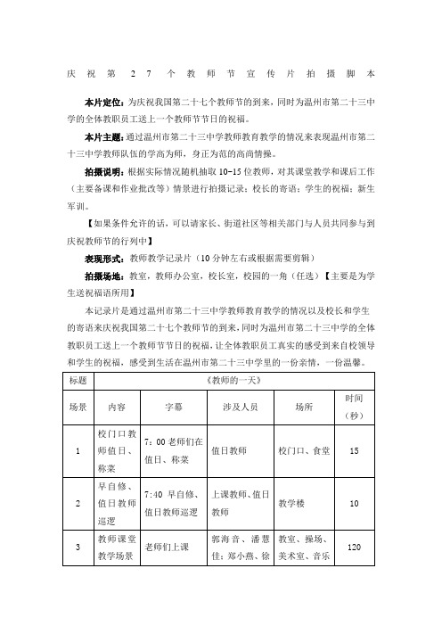 教师节宣传片拍摄脚本