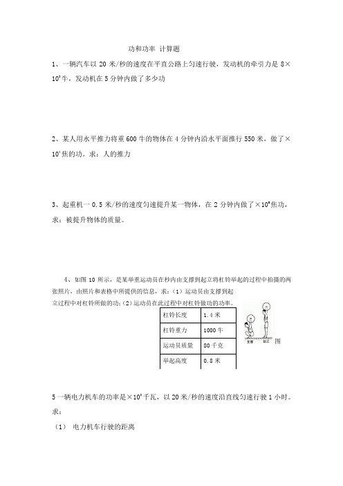 初二物理功和功率计算题