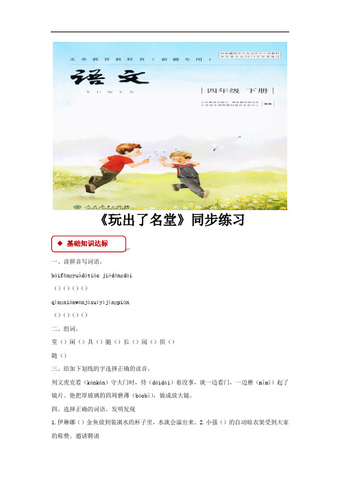 【同步练习】《玩出了名堂》(人教 新疆专用)