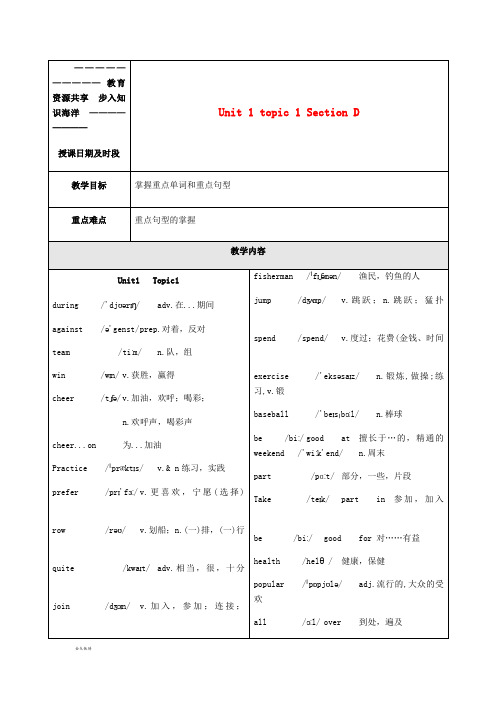   八年级英语上册 Unit 11 I’m going to play basketball Section D辅学导学案(无答案)