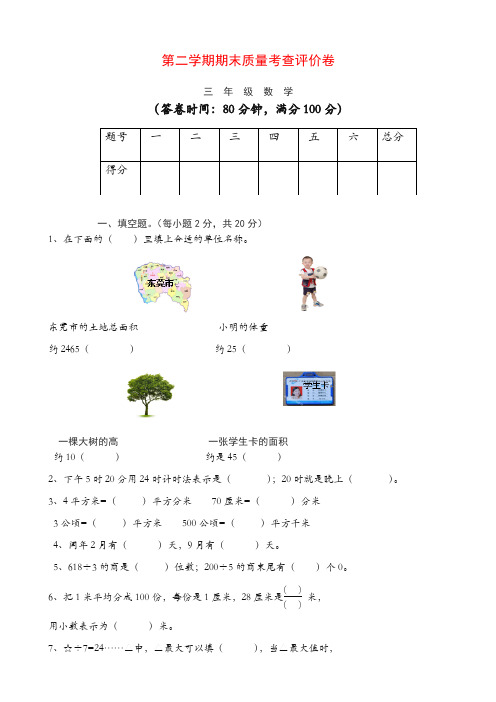 2019-2020学年人教版小学三年级数学下册期末测试题及答案【最新】.doc