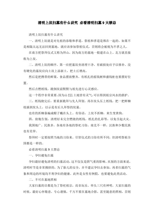 清明上坟扫墓有什么讲究 必看清明扫墓9大禁忌