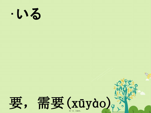 福建省福清市私立三华学校高三日语一轮复习第20课单词课件