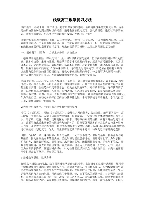 浅谈高三数学复习方法