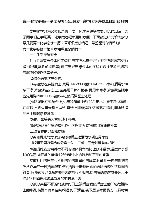 高一化学必修一第2章知识点总结_高中化学必修基础知识归纳