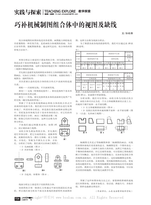 巧补机械制图组合体中的视图及缺线