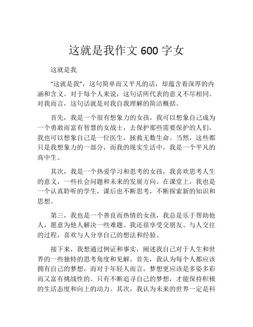 这就是我作文600字女