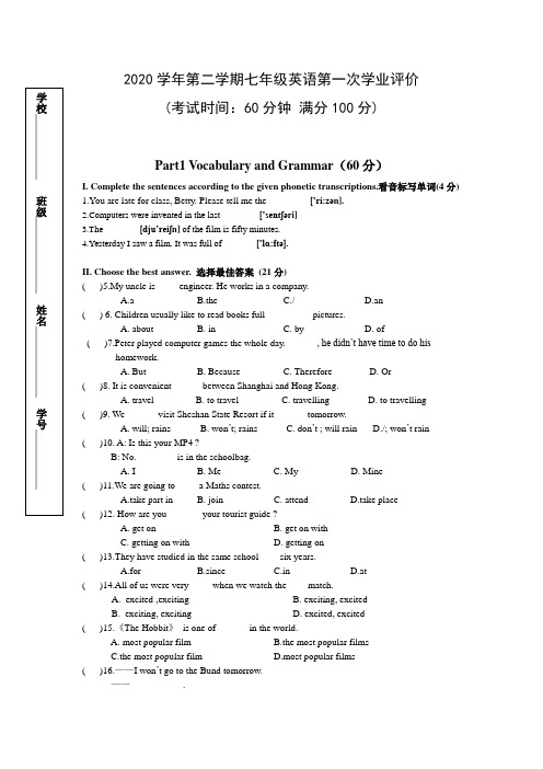 上海市罗南中学2020-2021学年七年级下学期第一次学业评价测试英语试题含答案